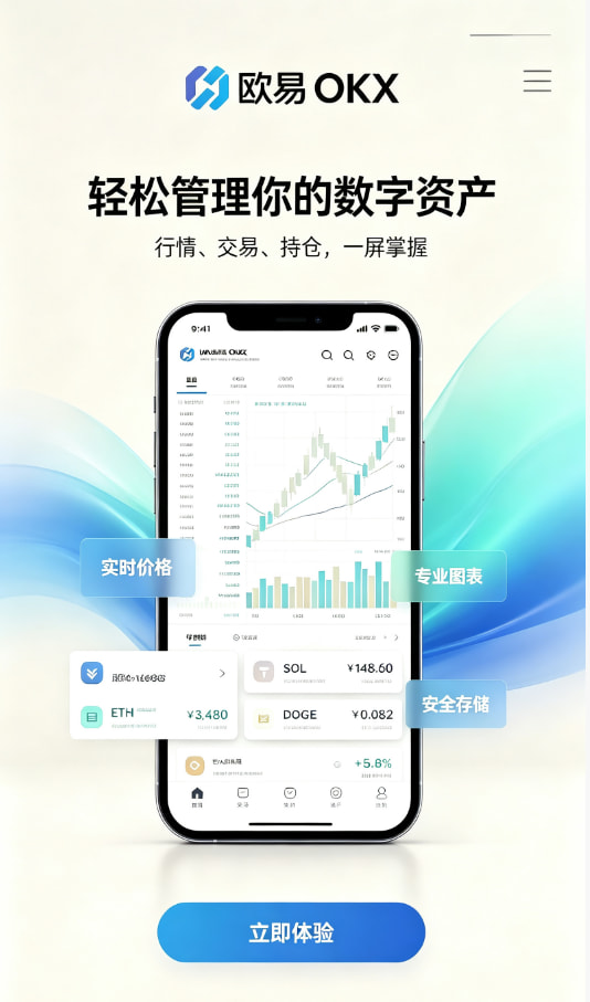 欧交易所app官网安装新手注册下载教程